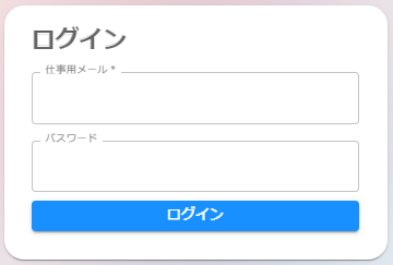 ログインのキャプチャ