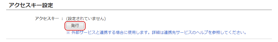 アクセスキー設定のキャプチャ