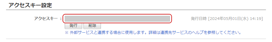 アクセスキーのキャプチャ