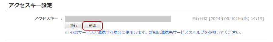アクセスキーの削除のキャプチャ