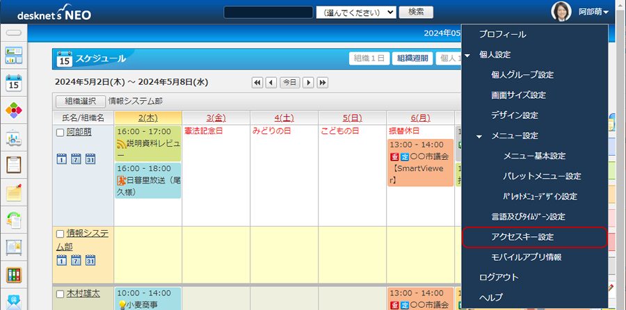 アクセスキー設定メニューのキャプチャ