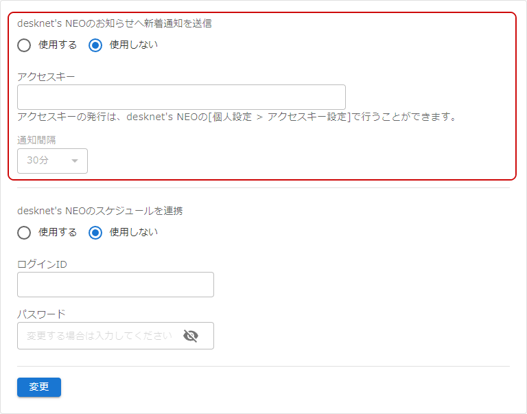お知らせへ新着通知のキャプチャ