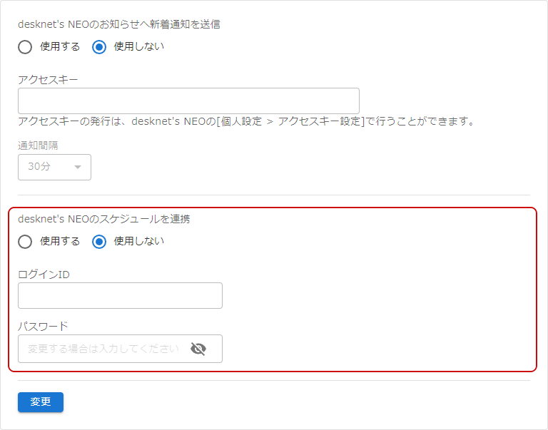 スケジュールを連携のキャプチャ