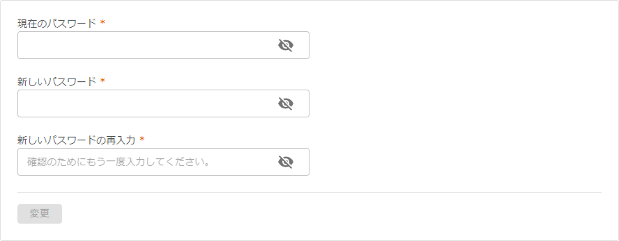 パスワード変更のキャプチャ