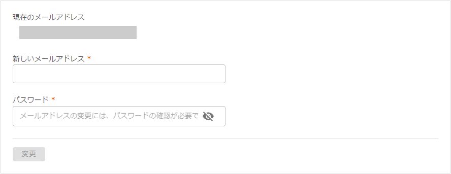 メールアドレス変更のキャプチャ