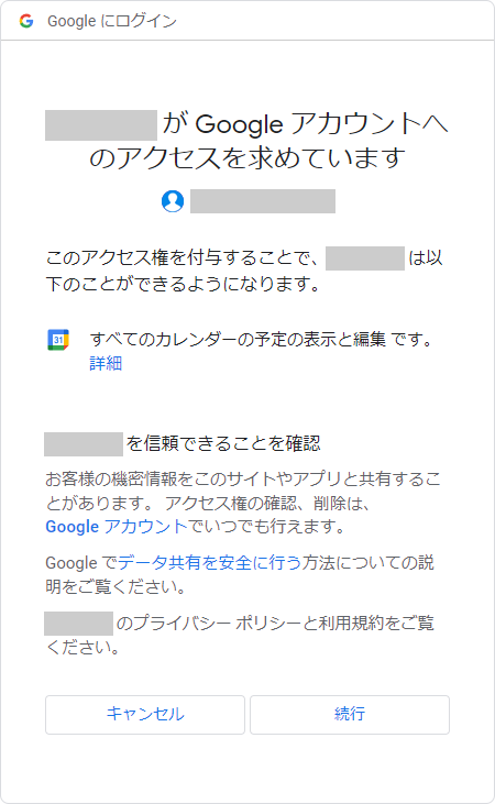 アクセス許可のキャプチャ