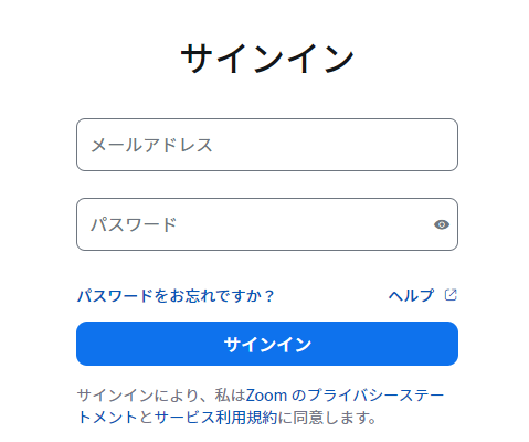 Zoomサインインのキャプチャ