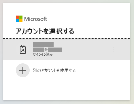 アカウント選択のキャプチャ