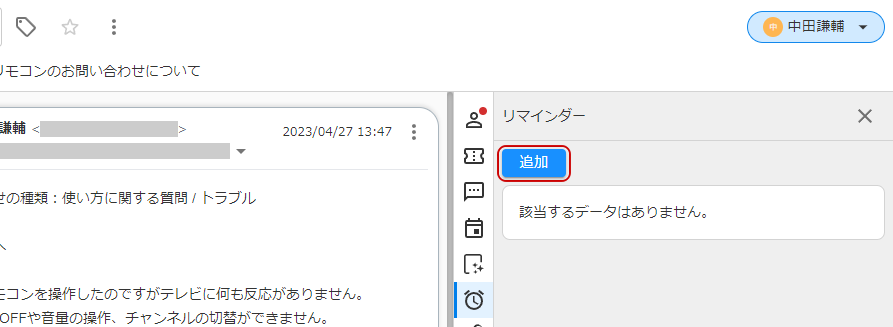 追加ボタンのキャプチャ