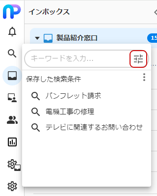 詳細検索アイコンのキャプチャ