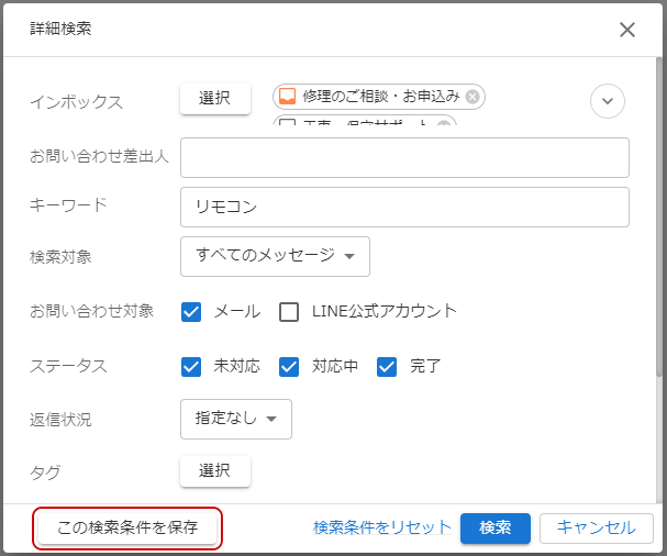 検索条件保存ボタンのキャプチャ