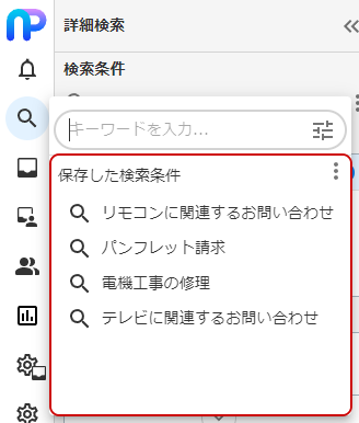 検索条件選択のキャプチャ