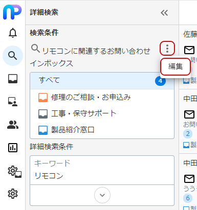 編集メニューのキャプチャ