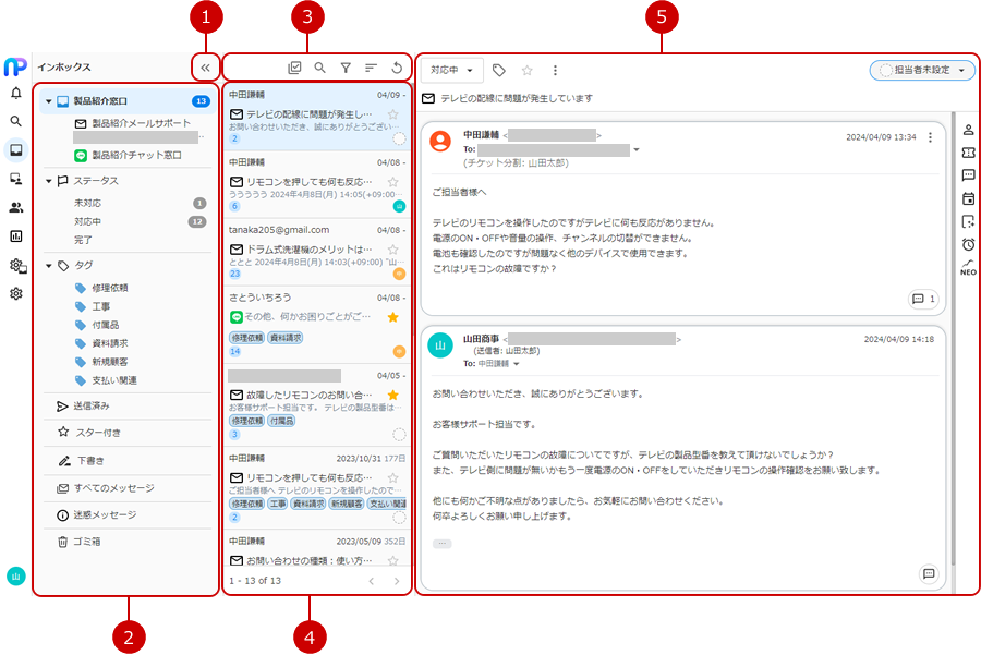 インボックスのキャプチャ