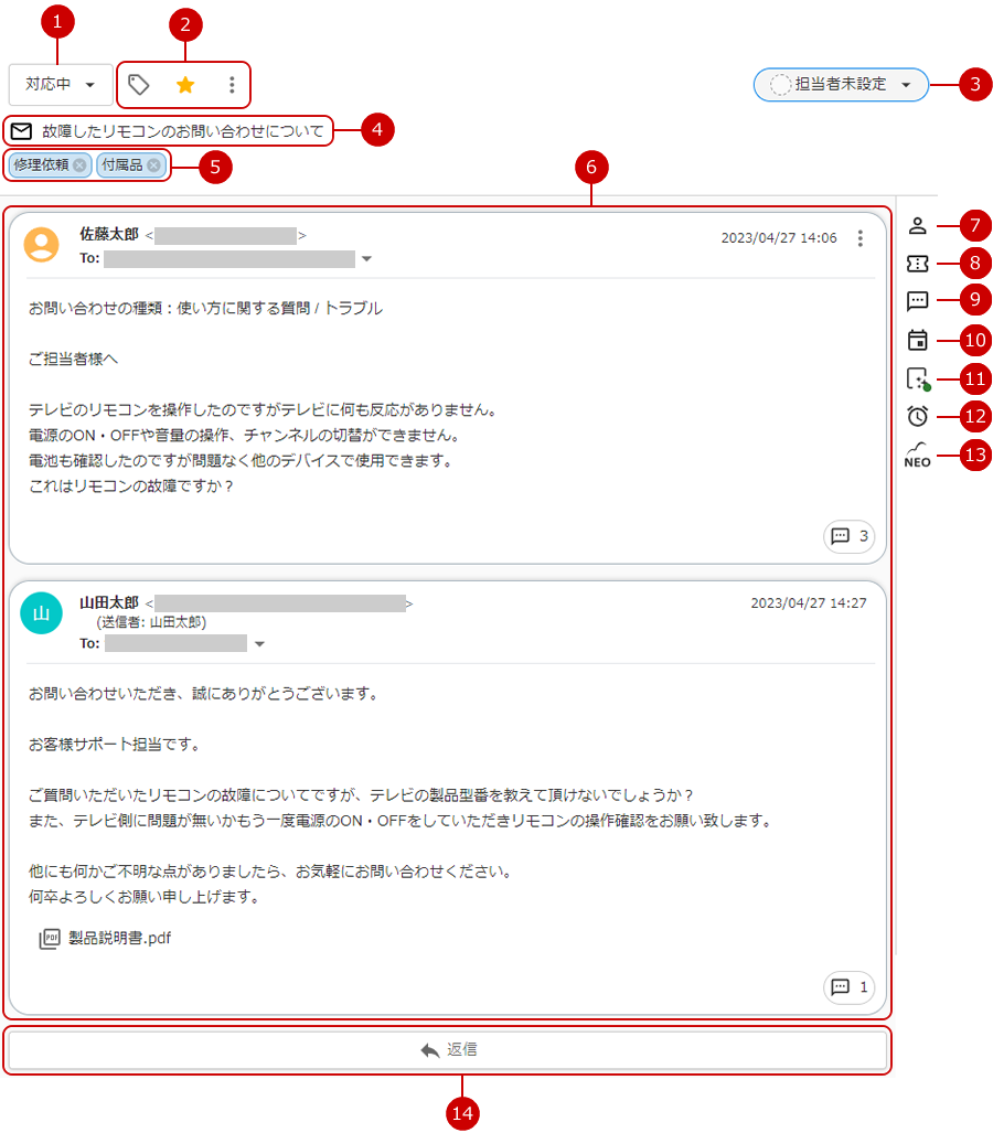 お問い合わせチケットのキャプチャ