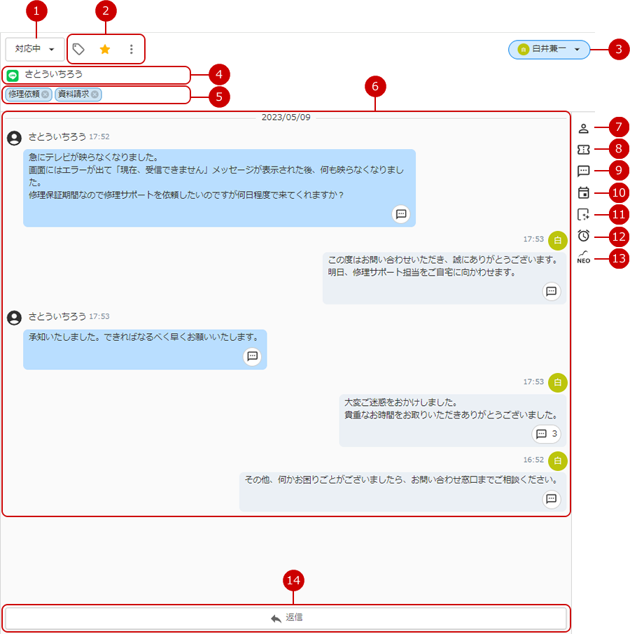 お問い合わせチケットのキャプチャ