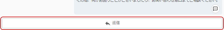 返信ボタンのキャプチャ