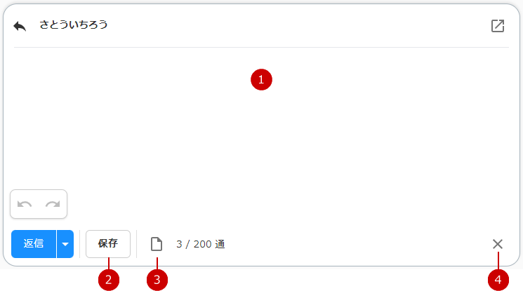 チャット返信フォームのキャプチャ