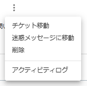３点リーダーメニューのキャプチャ