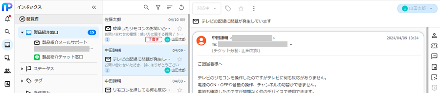 閲覧者インボックスのキャプチャ