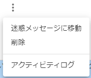 ３点リーダーメニューのキャプチャ