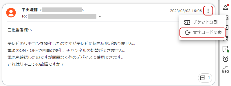 文字コード変換メニューのキャプチャ