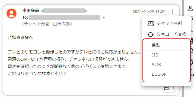 文字コード変換リストのキャプチャ