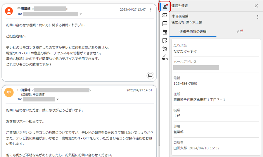 連絡先の詳細ボタンのキャプチャ