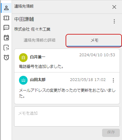 連絡先メモのキャプチャ
