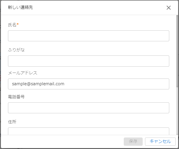 連絡先追加のキャプチャ