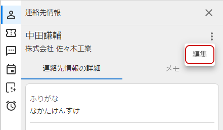 編集のキャプチャ