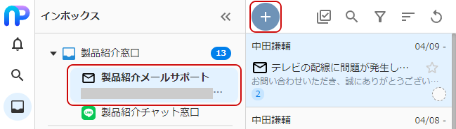 新規メールボタンのキャプチャ
