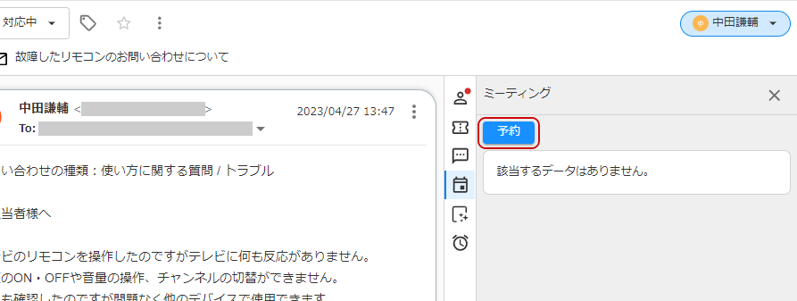 予約ボタンのキャプチャ