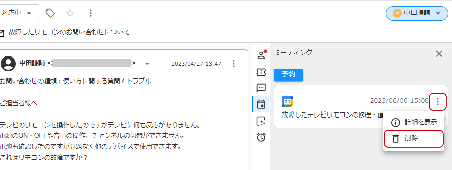 ミーティング削除のキャプチャ