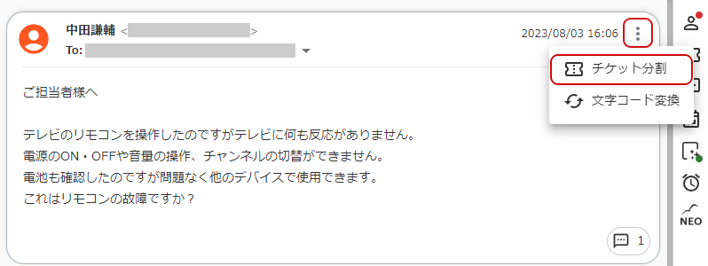チケット分割メニューのキャプチャ