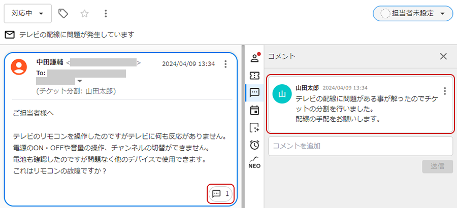 コメントのキャプチャ