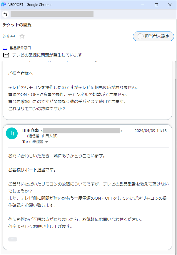 分割先のお問い合わせキャプチャ