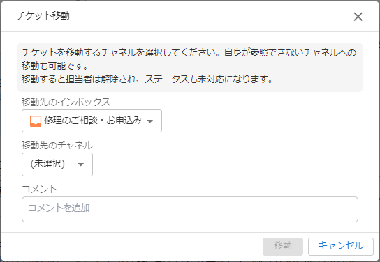 チケット移動ウィンドウのキャプチャ