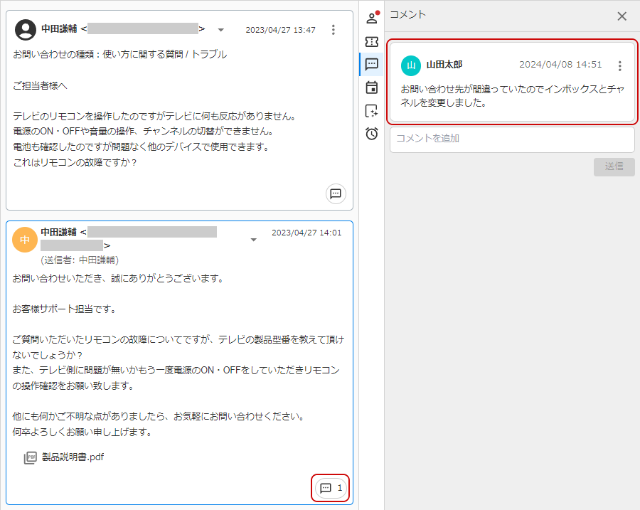 コメントのキャプチャ