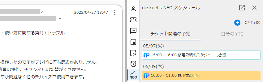 チケット関連の予定のキャプチャ