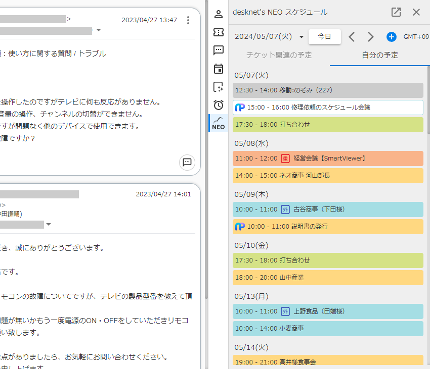 自分の予定のキャプチャ