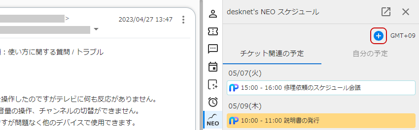 予定追加のキャプチャ