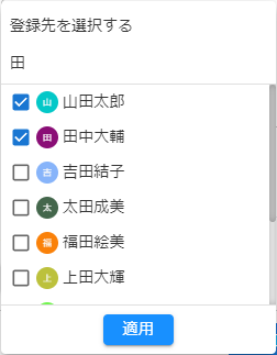 選択中の登録先選択のキャプチャ