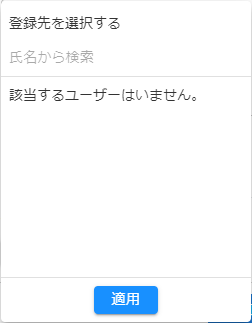 登録先選択のキャプチャ