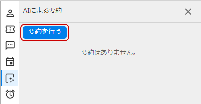 要約を行うボタンのキャプチャ