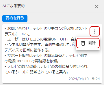 ミーティング削除のキャプチャ