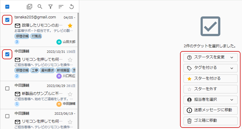 チケットへの変更に関するキャプチャ